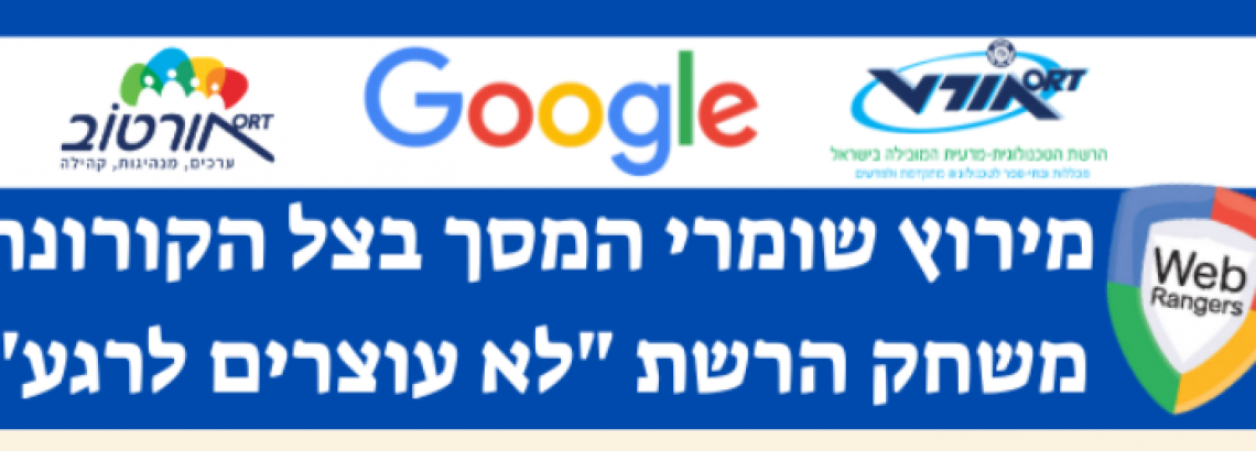 מרוץ וירטואלי בצל הקורונה – שומרי המסך יוצא לדרך…