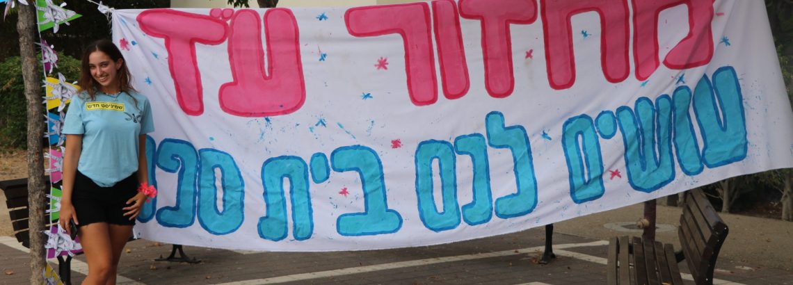 יום השמיניסט מחזור ע”ז תשפ”ד 2023