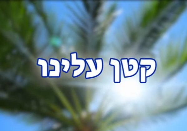 עברנו הכל, נעבור גם את זה! בתקווה לימים טובים יותר ובטוחים יותר