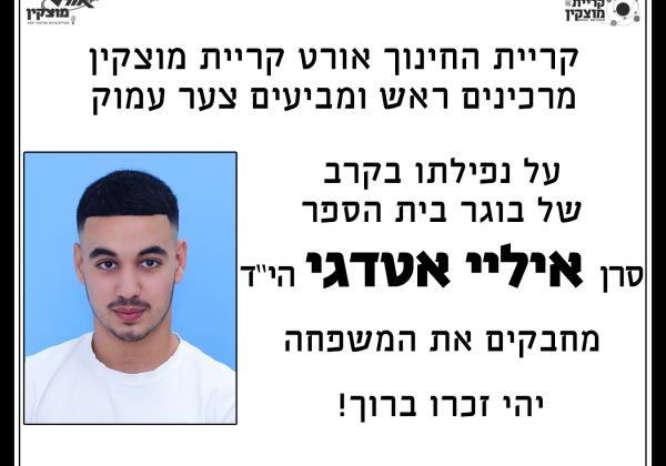 סרן איליי אטדגי הי”ד נפל בקרב ברצועת עזה | מלחמת “חרבות ברזל” 2024
