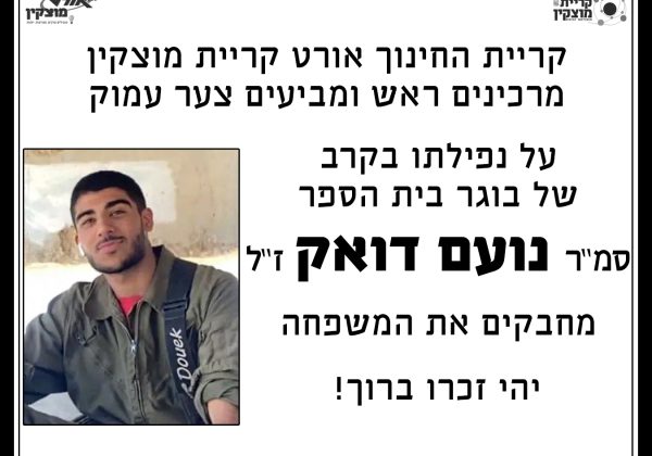 סמ”ר נועם דואק הי”ד, נפל בקרב בעזה | “חרבות ברזל” 2024